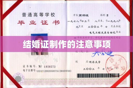 前金结婚证制作的注意事项